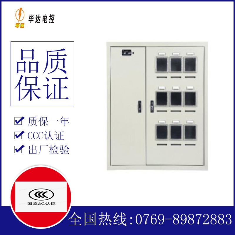 汉滨电表箱